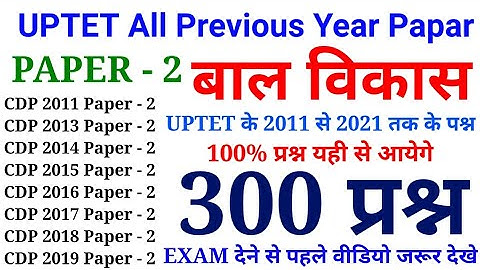 बाल विकास के 300 प्रश्न | PAPER - 2 | UPTET All Previous Year Papar | 2011 से 2021 तक के सारे प्रश्न