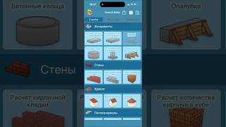 Ленточный фундамент - все материалы за несколько секунд. Приложение Умный Бобр - ссылка в описании