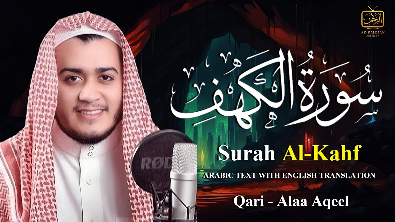 Surah Al Kahf (Full) – Arabic Text On Screen | Alaa Aqeel Tilawat