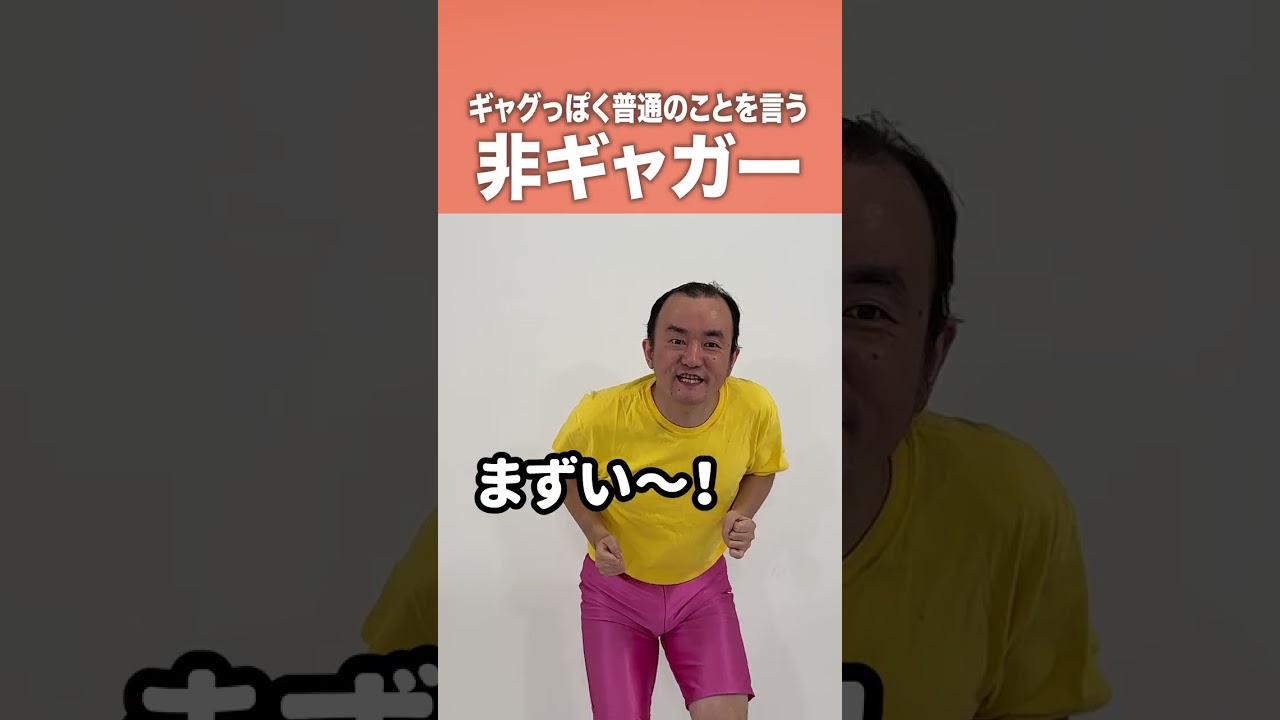 非ギャガー61 #ななまがり