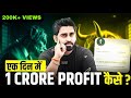 1 crore  profit in banknifty option trading  scalping i strategy  setup