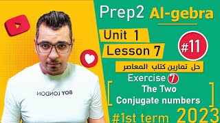 ⚡Unit 1 - Lesson 7 ( The Two Conjugate numbers) ⚡ algebra⚡math Prep 2⚡1st term⚡ 2023