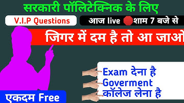 Bihar Polytechnic Important Question|bihar  polytechnic viral  question 2020| physics important