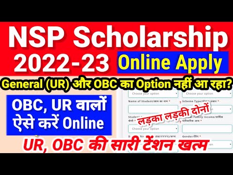 Bihar NSP Scholarship 2022-23 Online Apply - UR- OBC | National Scholarship Portal 2O22-23 kaise kar