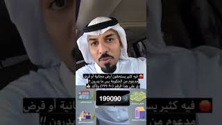 ١٩٩٠٩٠ رقم الاستعلام عن الاراضي المجانية في وزارة الاسكان