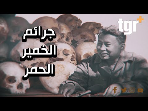 بول بوت الحاكم الديكتاتوري الذي قتل ربع شعبه .. ما قصته؟