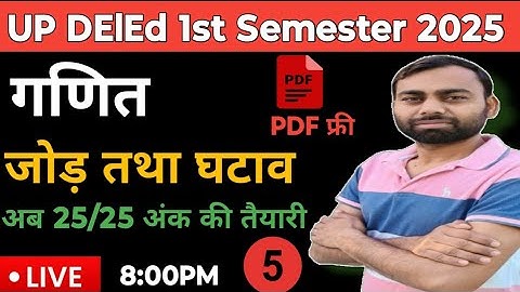 गुणा तथा भाग की संकल्पना /deled 1st semester maths class 2025