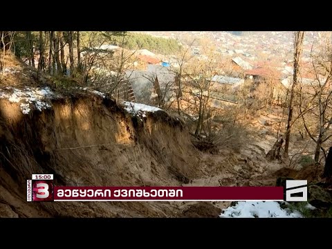 მეწყერი ქვიშხეთსა და სურამში | მიმდინარეობს მოსახლეობის ევაკუაცია - ვითარება ადგილზე