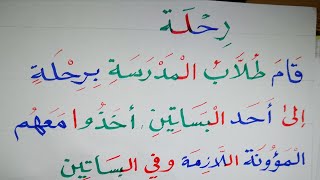 تعليم الإملاء والقراءة والكتابة بطريقة سهلة ( Arabic Learen Write and reading