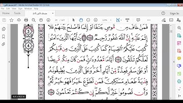 سورة البقرة صفحة28 برواية قالون