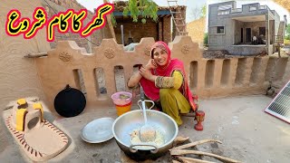 Ghar Ka kam Start Kar diya 🏠/pak village family