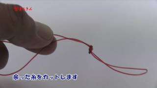 のべ竿と道糸の取り付け方法 ちち輪結び つり具のまるきん Youtube のべ竿と道糸の取り付け方法 ちち輪結び つり具のまるきん Youtube