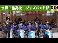 水戸工業高校ジャズバンド部Blue Beginners『Spain』 2025年2月22日 Mito Technical High School Jazz Band "Spain"