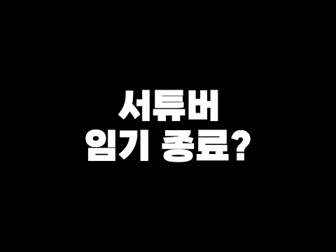 마음대로 관두지도 못하게 하네요...
