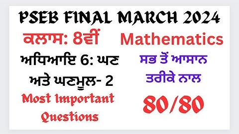 Chapter 6: Cube and Cube Roots-2 || Class 8th Maths ||MOST IMPORTANT QUESTIONS|| ghan te ghanmool