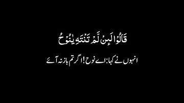 سورة الشعراء 118-114