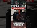 為什麼台灣街上很少垃圾桶 為什麼台灣街上很少垃圾桶
