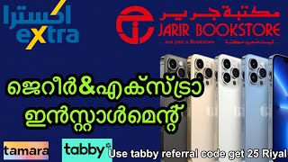 Jarir Book Store and Extra store EASY installment | Tabby | Tamara