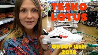 Tesko Lotus в Паттайе| Цены на продукты 2018| Обзор супермаркета