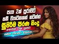 Sinhala Band Old Songs Best Nonstop Sinhala Sindu Sinhala Best Songs Collection Sinhala Song Sinhala Band Old Songs Best Nonstop Sinhala Sindu Sinhala Best Songs Collection Sinhala Song