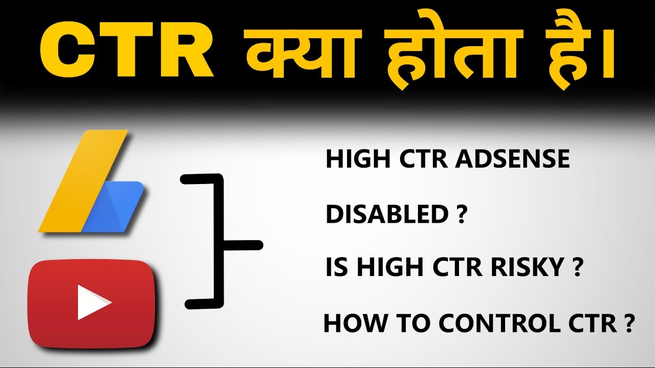 What Is CTR In YouTube AdSense CTR Kya Hota Hai CTR Kitna Hona