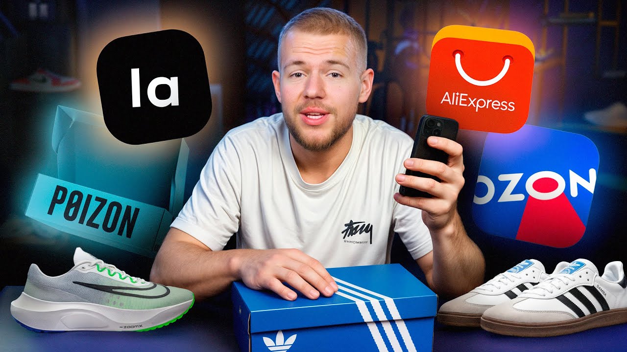 Купишь ЗДЕСЬ = ПОТЕРЯЕШЬ деньги! Где покупать кроссовки в 2025 году?