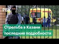 Число жертв стрельбы в Казани возросло до девяти