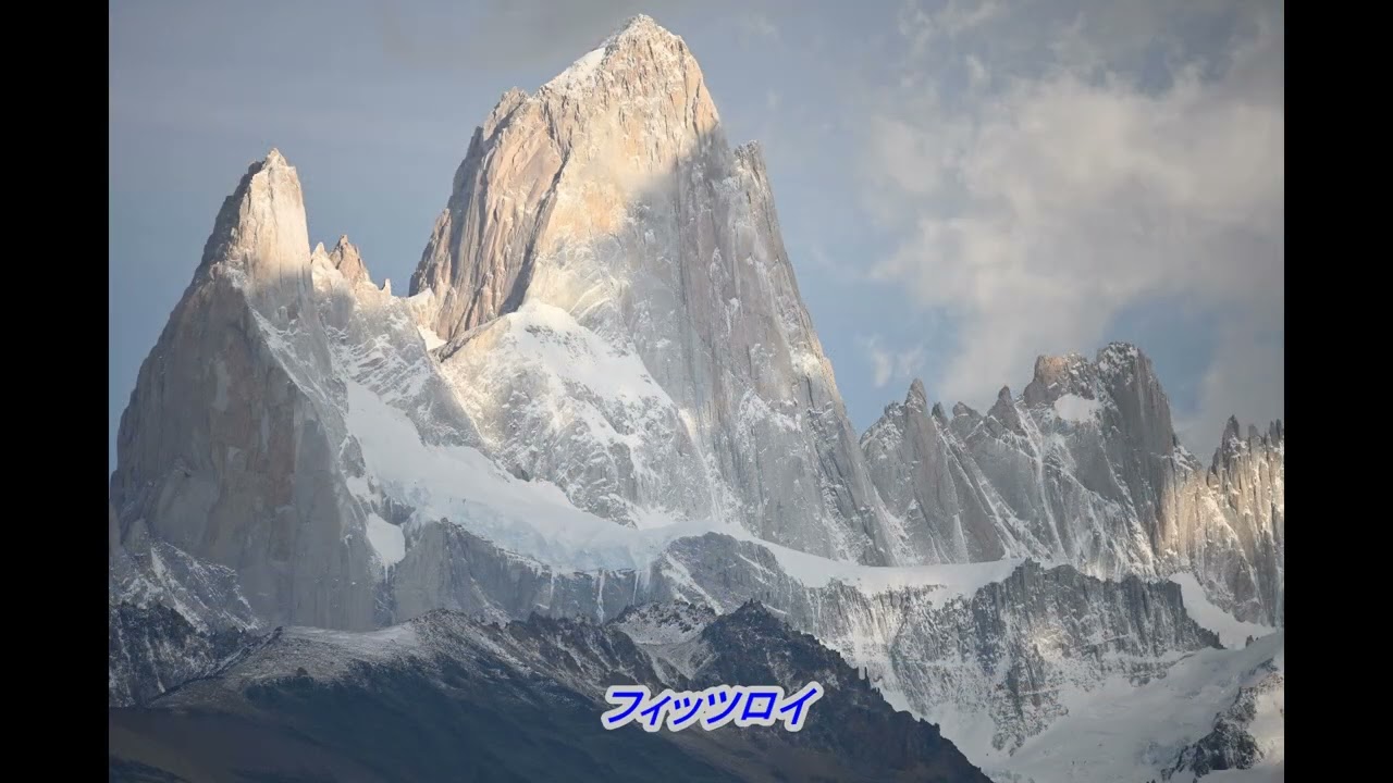 世界絶景686フィッツロイ山群YT