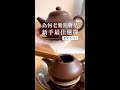 【陳年泥料系列EP1】為何老紫泥會是新手最佳選擇🧐？(粵語版)｜ Cha-Tailor Tea Specialist