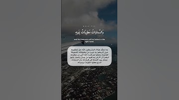 سورة الزمر للقارئ اسلام صبحي حالات واتس