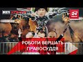 Путін та штучний інтелект проти бюрократії, Вєсті Кремля, 11 листопада 2019 року