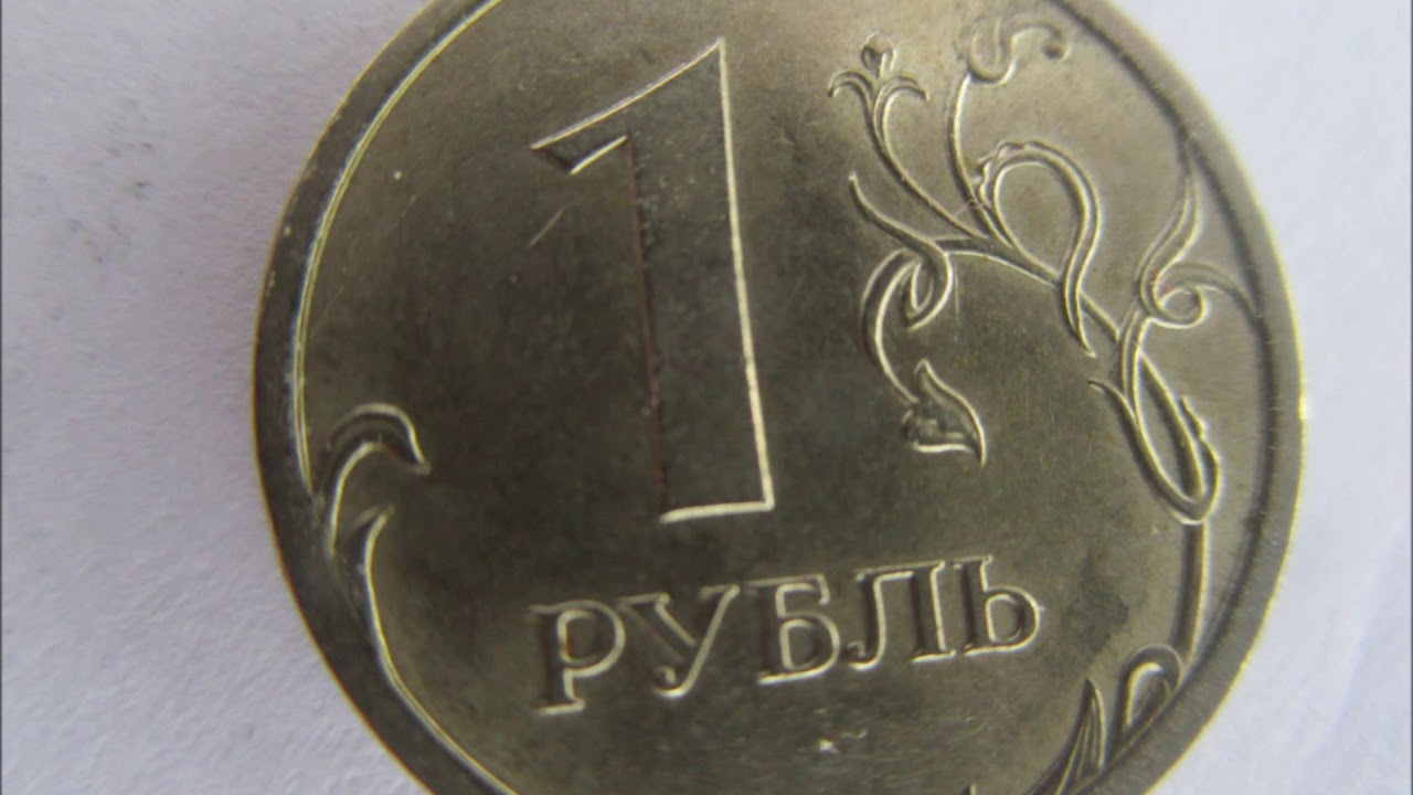 Сколько стоит монета 2009. 1 Рубль 2009 СПМД. 1 Рубль 2009 СПМД (магнитная). 1 Рубль 2009 года ММД. Редкие монеты России 2009.