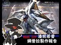 【鋼普拉】#28 HGUC 229 潘妮若普製作報告