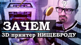 Бытовое применение 3D принтера