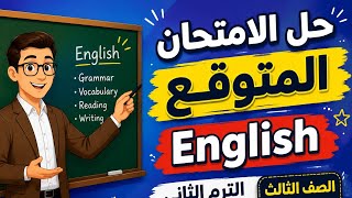مراجعة ليلة الامتحان الإنجليزي الصف الثالث الاعدادي ترم ثاني  من كتاب التقييمات