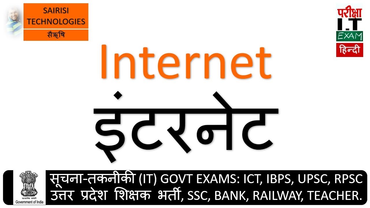 Internet And Related Concepts YouTube