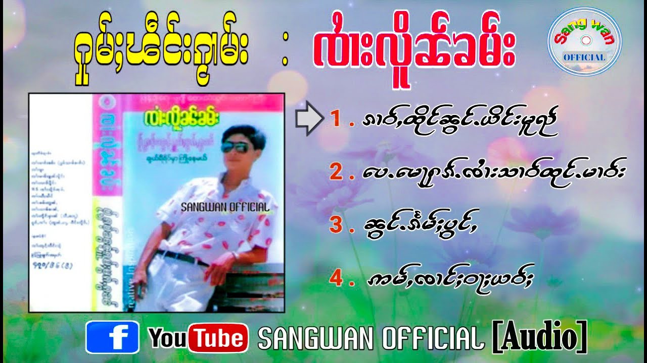 จายเหลินคำ ႁူမ်ႈၽဵင်းၵႂၢမ်း ၸႆၢးလိူၼ်ၶမ်း