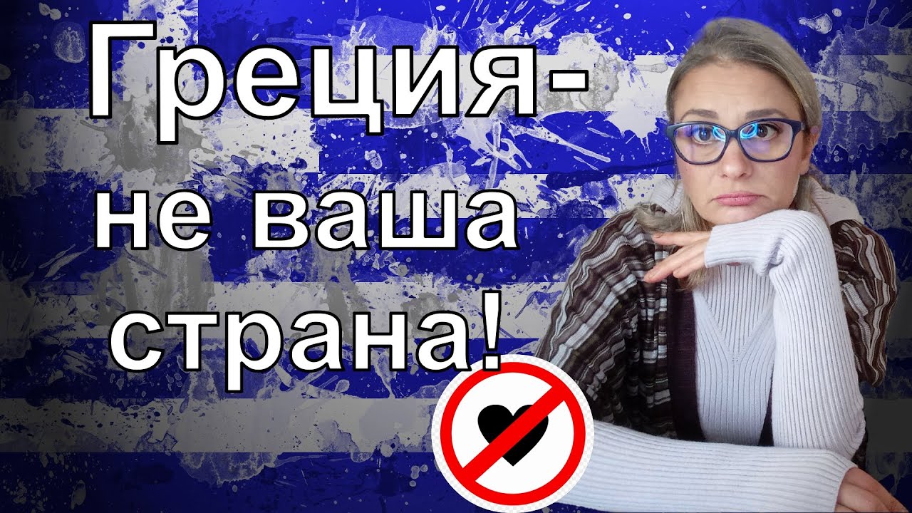 Кому не понравится жить в Греции?
