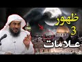 هل نحن على أبواب الملحمة الكبرى ملاحم آخر الزمان ظهور علامات الساعة الشيخ عبد الرحمن الباهلي هل نحن على أبواب الملحمة الكبرى ملاحم آخر الزمان ظهور علامات الساعة الشيخ عبد الرحمن الباهلي