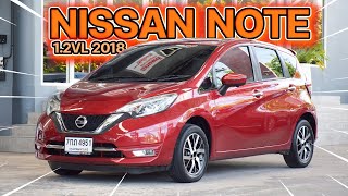 รีวิว รถอีโคคาร์สุดประหยัดน้ำมัน NISSAN NOTE 1.2VL ปี 2018 ได้ตัว TOP ออฟชั่นครบ ! | Thorauto #note