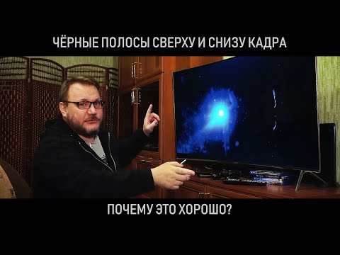 Чёрные полосы на экране в играх и кино - это правильно! Почему?