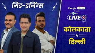 Cricbuzz Live Hindi: Rahul & Axar's knocks guide Delhi to 203/5 | Can #KKR sign off with a victory? screenshot 1