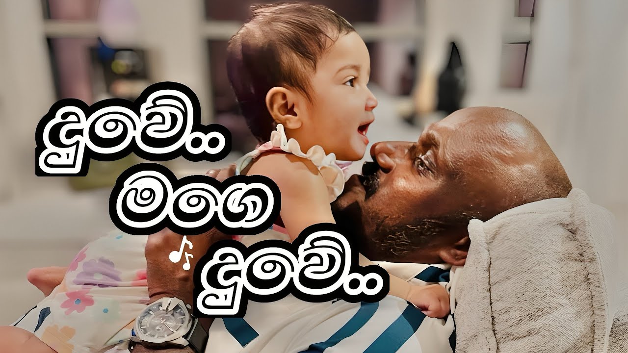 Duwe Mage Duwe | New Sinhala Reggae Song 2026 | Official Music Video 