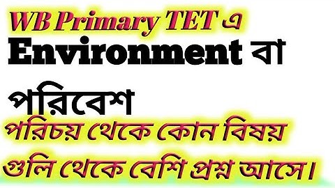 WB Primary TET New Syllabus Environment। Environment Contents Full Information।Environment Syllabus।