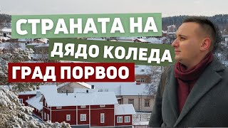 видео: Рождественская ярмарка со снегом, животными и ощущением Рождества | влоги 3 | Порвоо, Финляндия 2023 картинка: Рождественская ярмарка со снегом, животными и ощущением Рождества | влоги 3 | Порвоо, Финляндия 2023