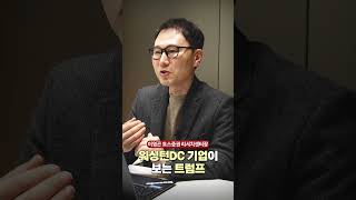 워싱턴DC 기업이 보는 트럼프