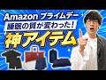 【眠りが浅い人へ】睡眠の質を上げる3つのポイントとAmazon プライムデー注目アイテム