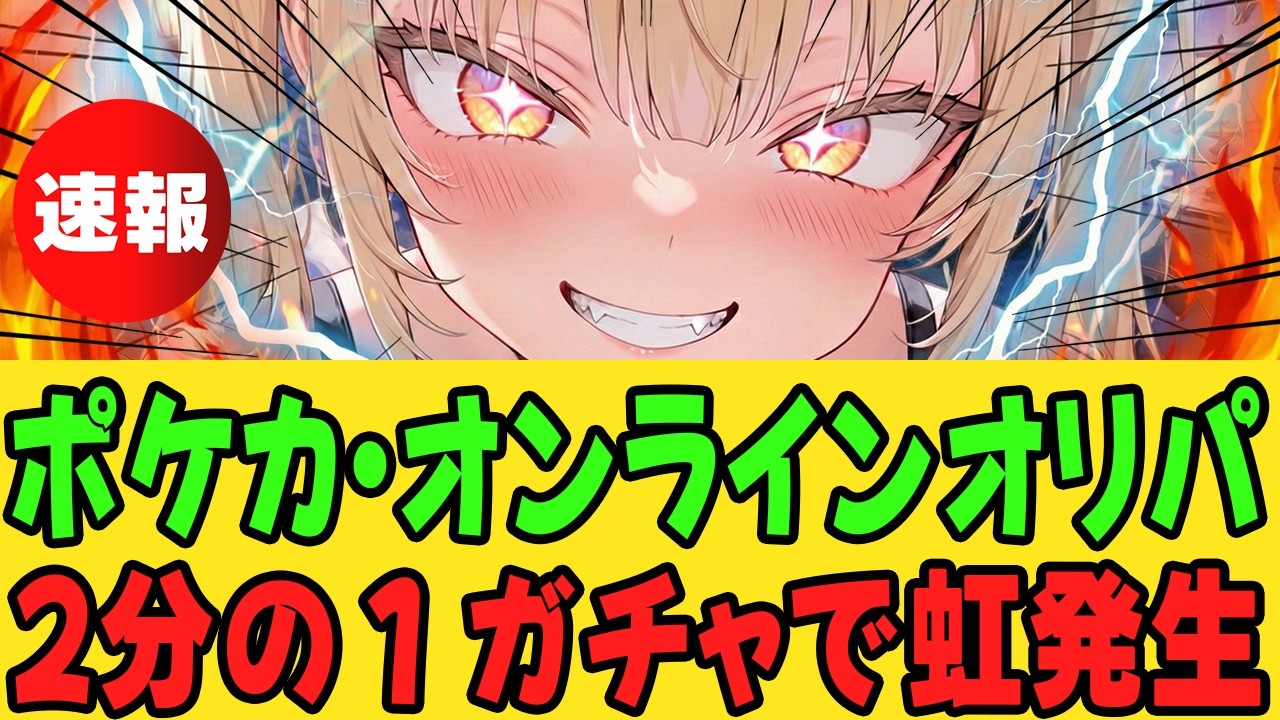 【オンラインオリパ】２分の１ガチャで虹発生ッ！！【ポケカ・遊戯王・ポケモンカード】#DOPA