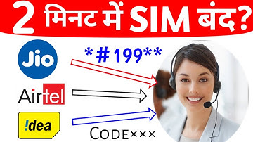 Jio, Airtel, Voda किसी भी SIM Card को 2 मिनट में बंद कैसे करवायें | How To Deactivate Sim Card Hindi