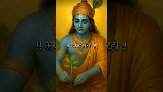 #radhakrishnamotivationalspeech !#radheshyam !#bhagwargeeta !#motivational !#@bhaktiras_e1t!